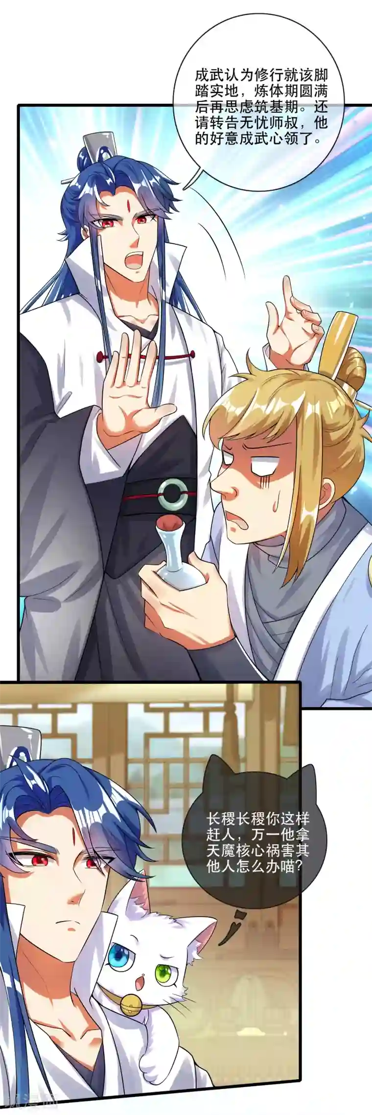 谐帝为尊第82话 薅羊毛我是专业的