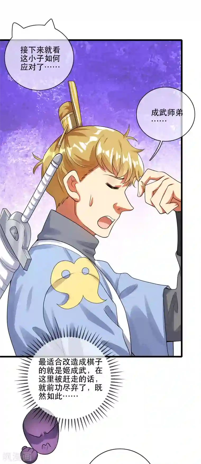 谐帝为尊第82话 薅羊毛我是专业的