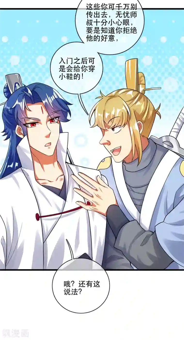 谐帝为尊第82话 薅羊毛我是专业的