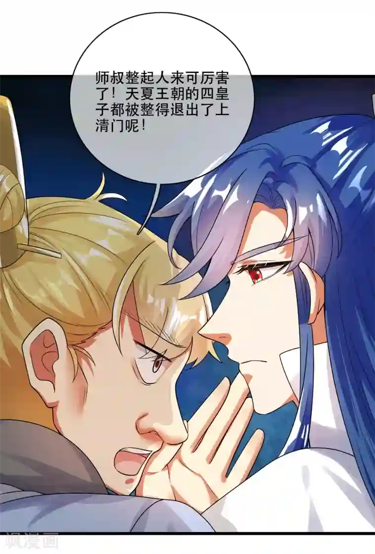 谐帝为尊第82话 薅羊毛我是专业的