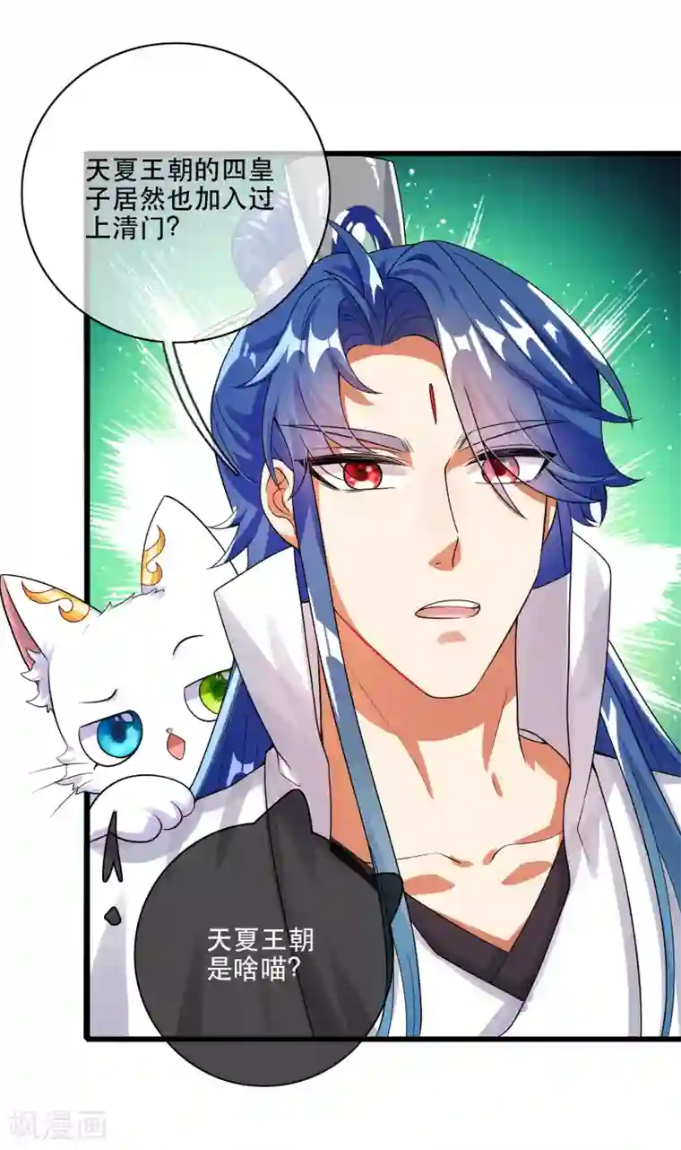 谐帝为尊第82话 薅羊毛我是专业的