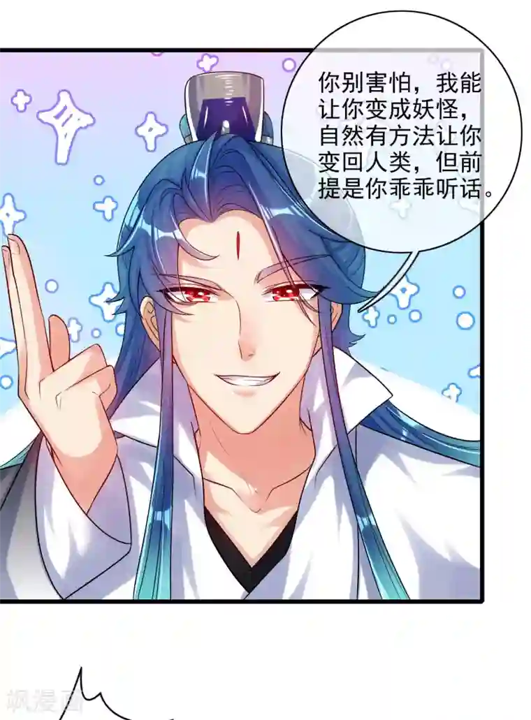 谐帝为尊第83话 小媚狐，快到碗里来