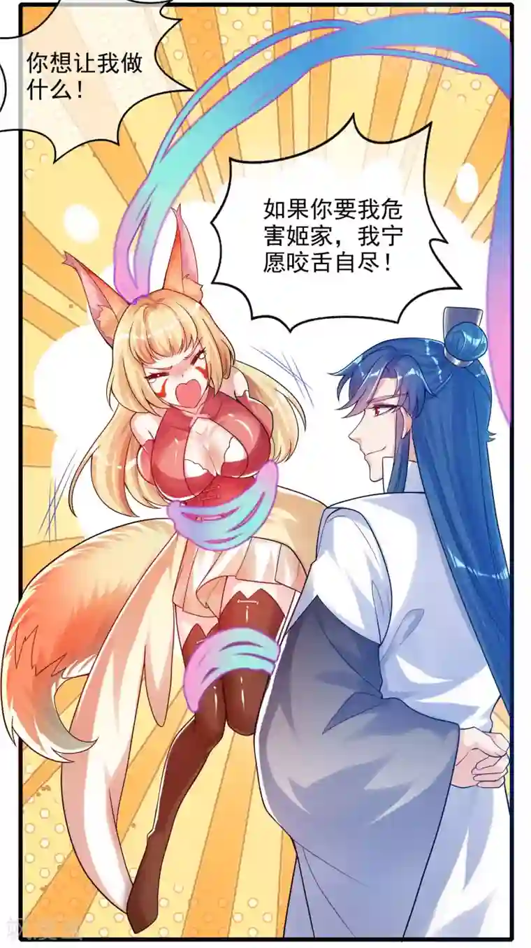 谐帝为尊第83话 小媚狐，快到碗里来