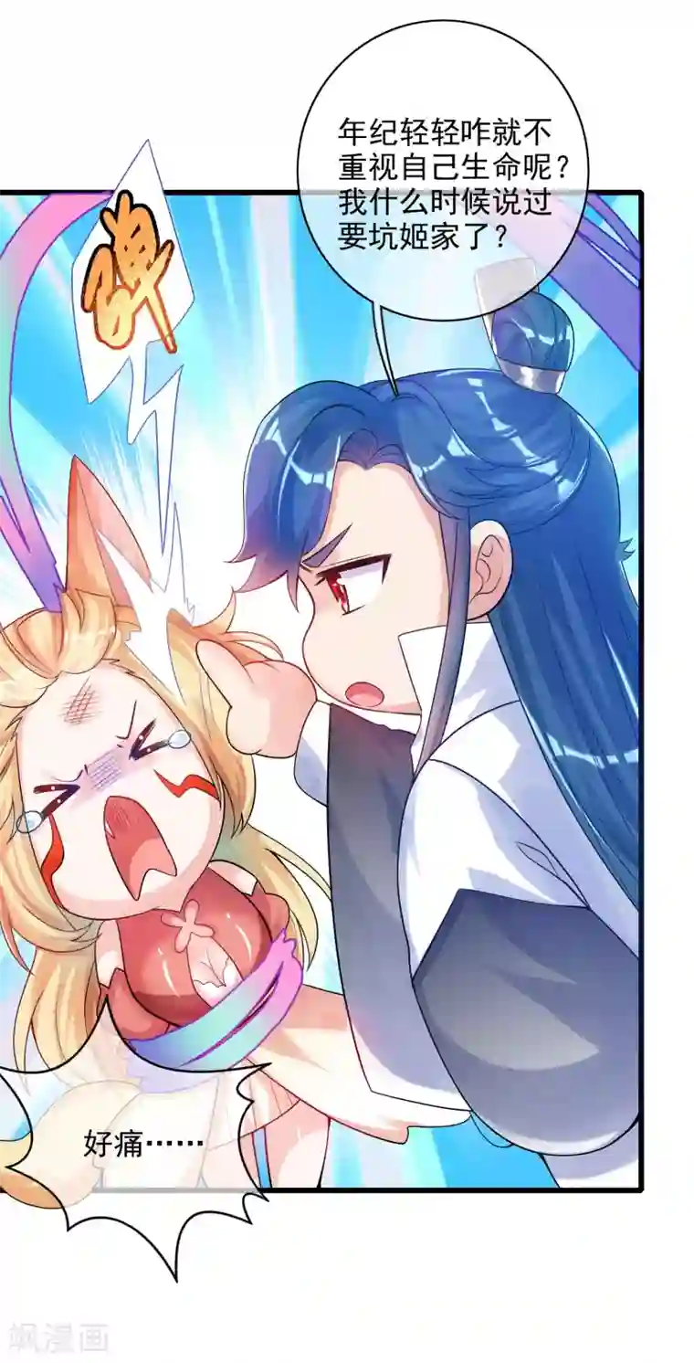 谐帝为尊第83话 小媚狐，快到碗里来