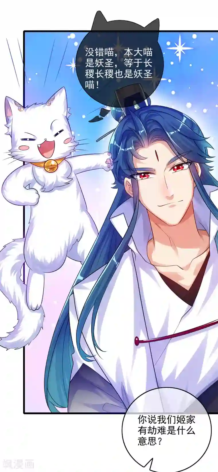 谐帝为尊第83话 小媚狐，快到碗里来