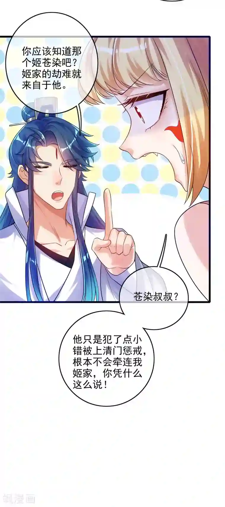 谐帝为尊第83话 小媚狐，快到碗里来