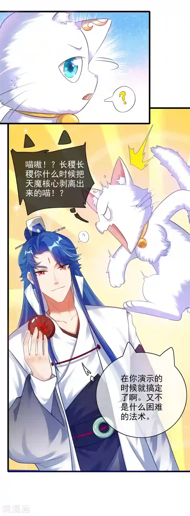 谐帝为尊第83话 小媚狐，快到碗里来