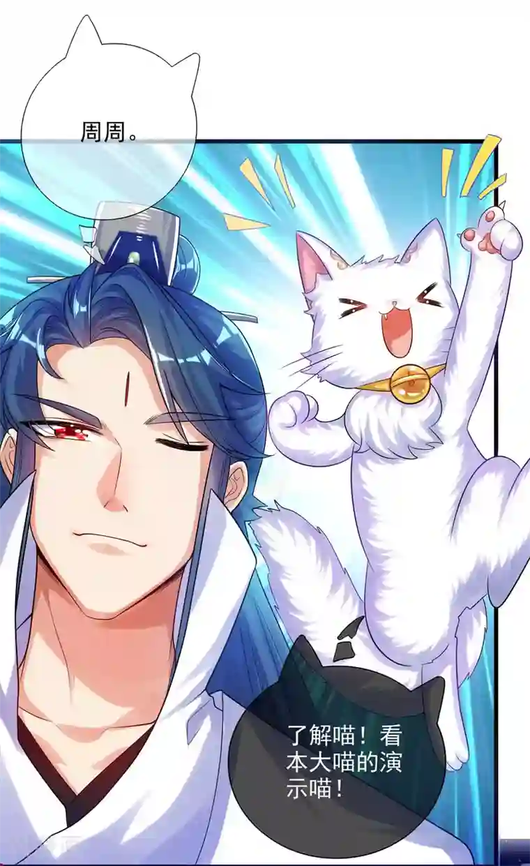 谐帝为尊第83话 小媚狐，快到碗里来