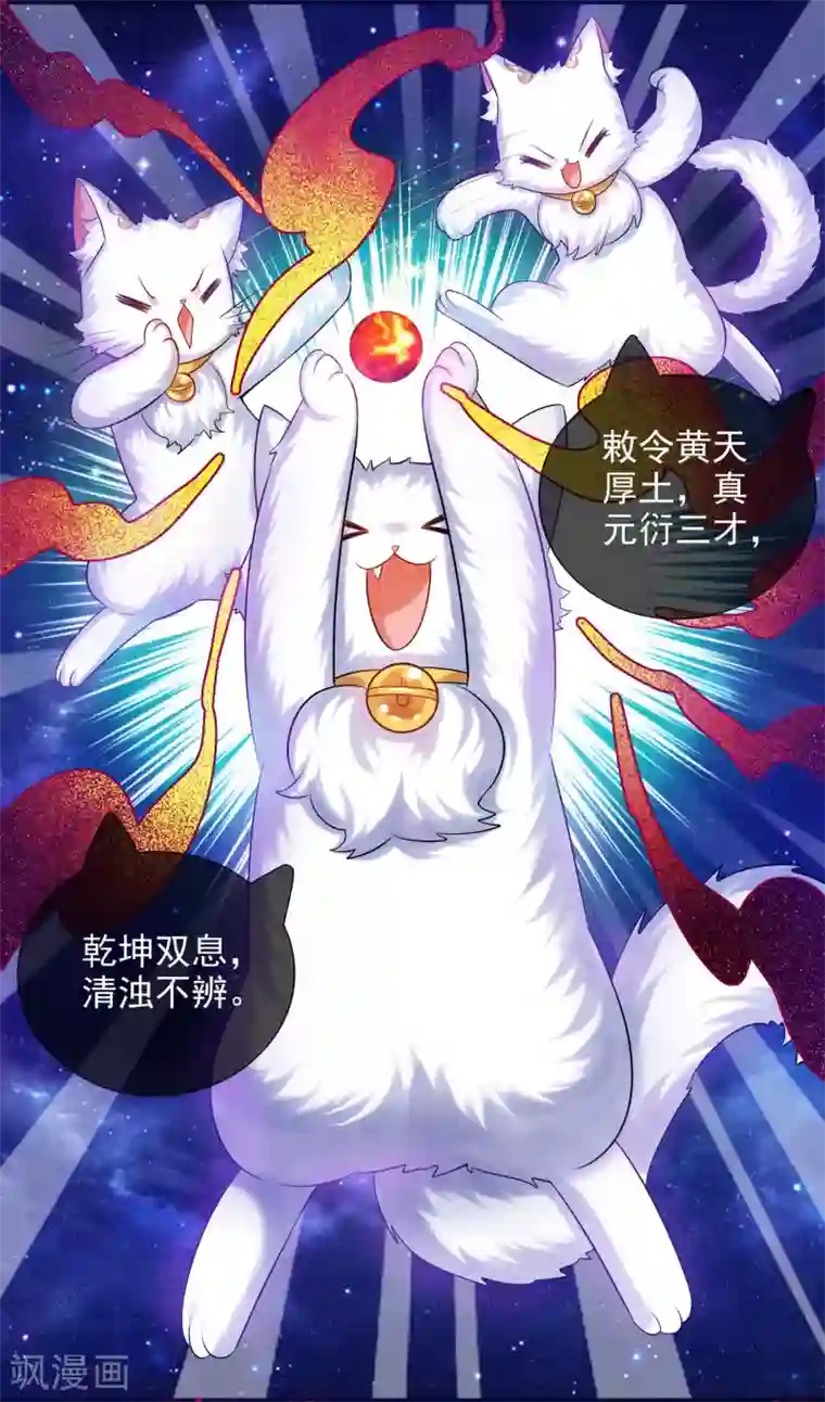 谐帝为尊第83话 小媚狐，快到碗里来