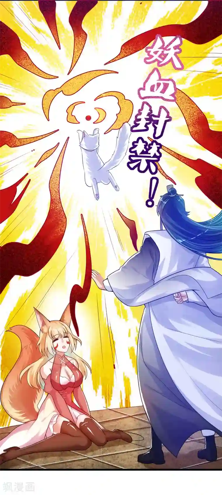 谐帝为尊第83话 小媚狐，快到碗里来