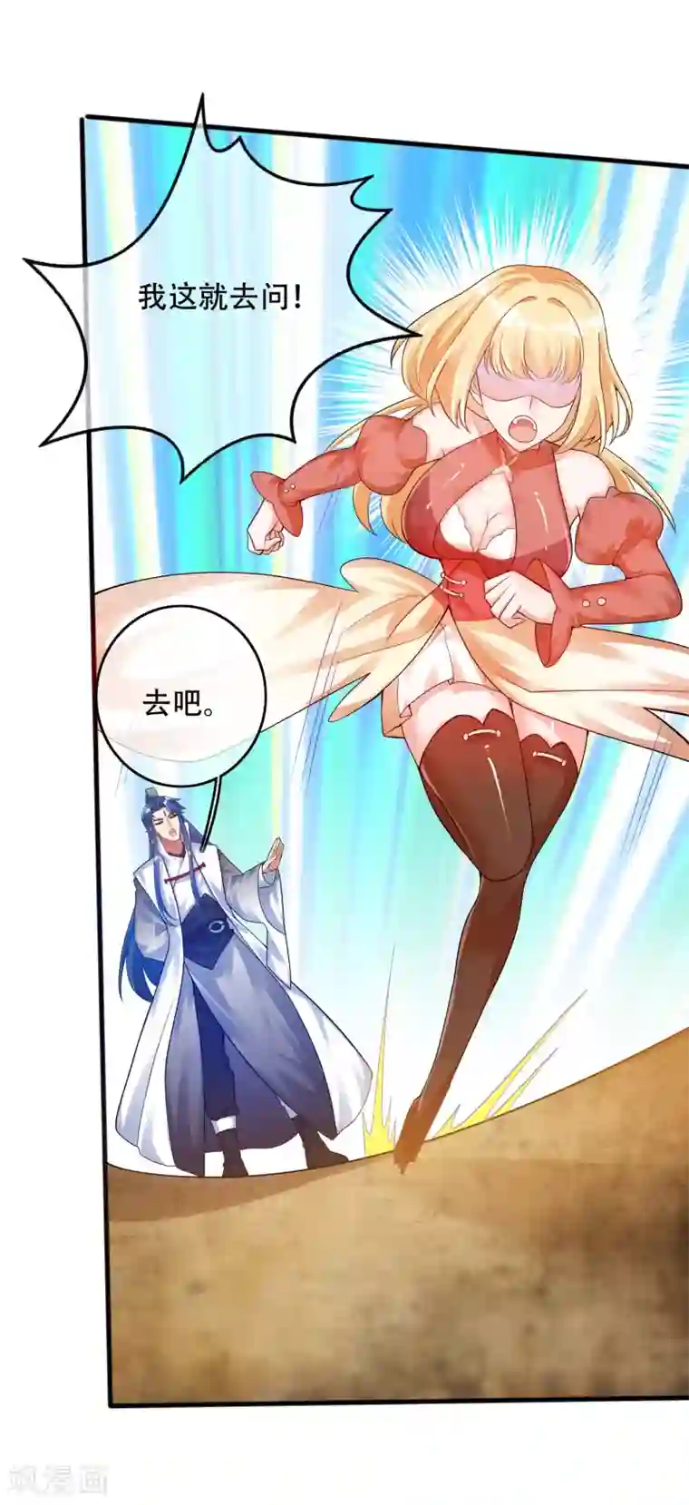 谐帝为尊第83话 小媚狐，快到碗里来