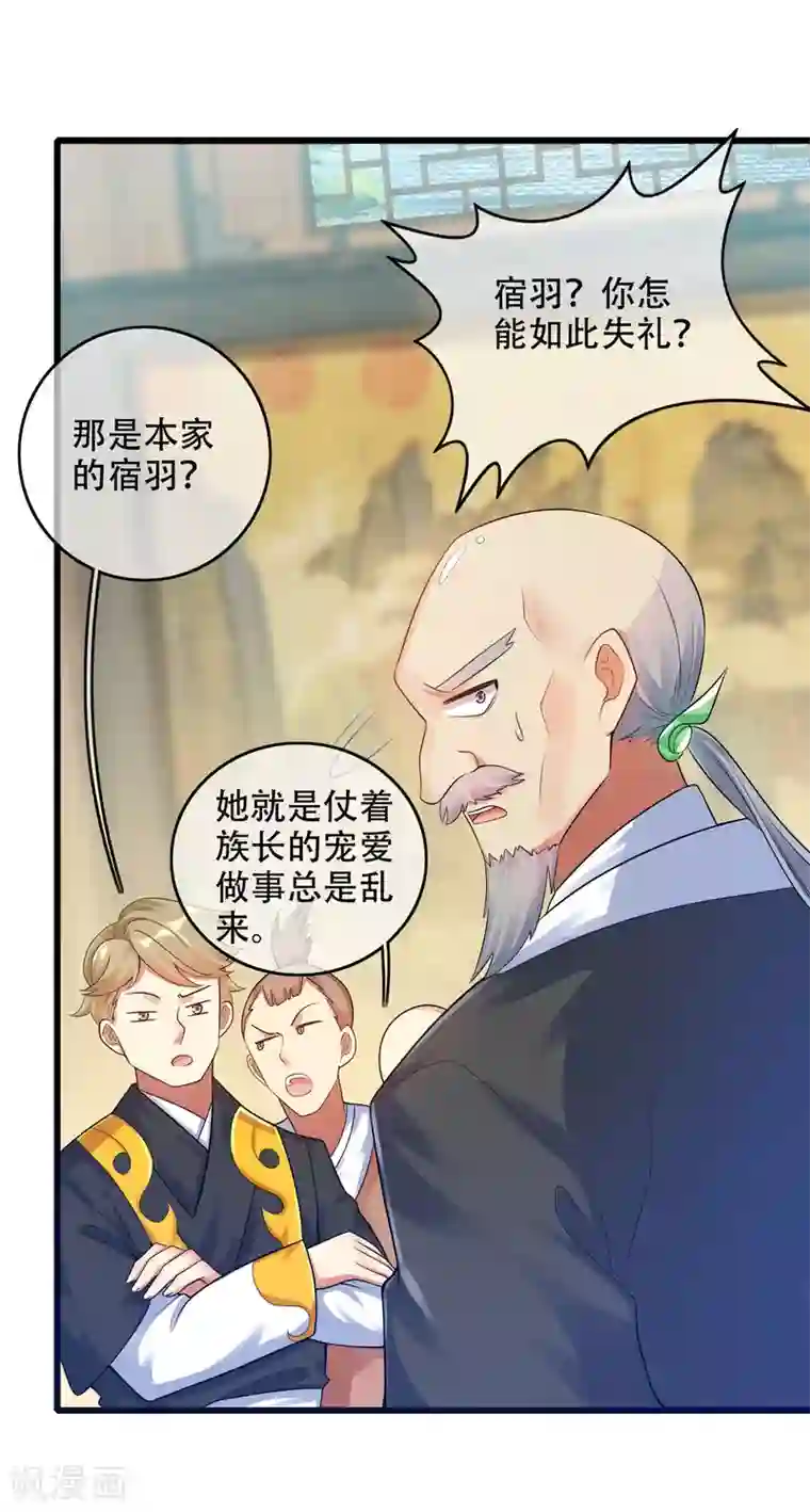 谐帝为尊第83话 小媚狐，快到碗里来