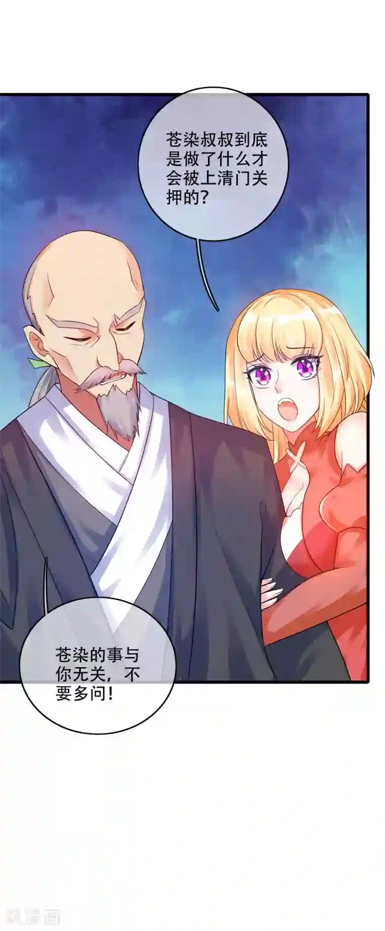 谐帝为尊第83话 小媚狐，快到碗里来