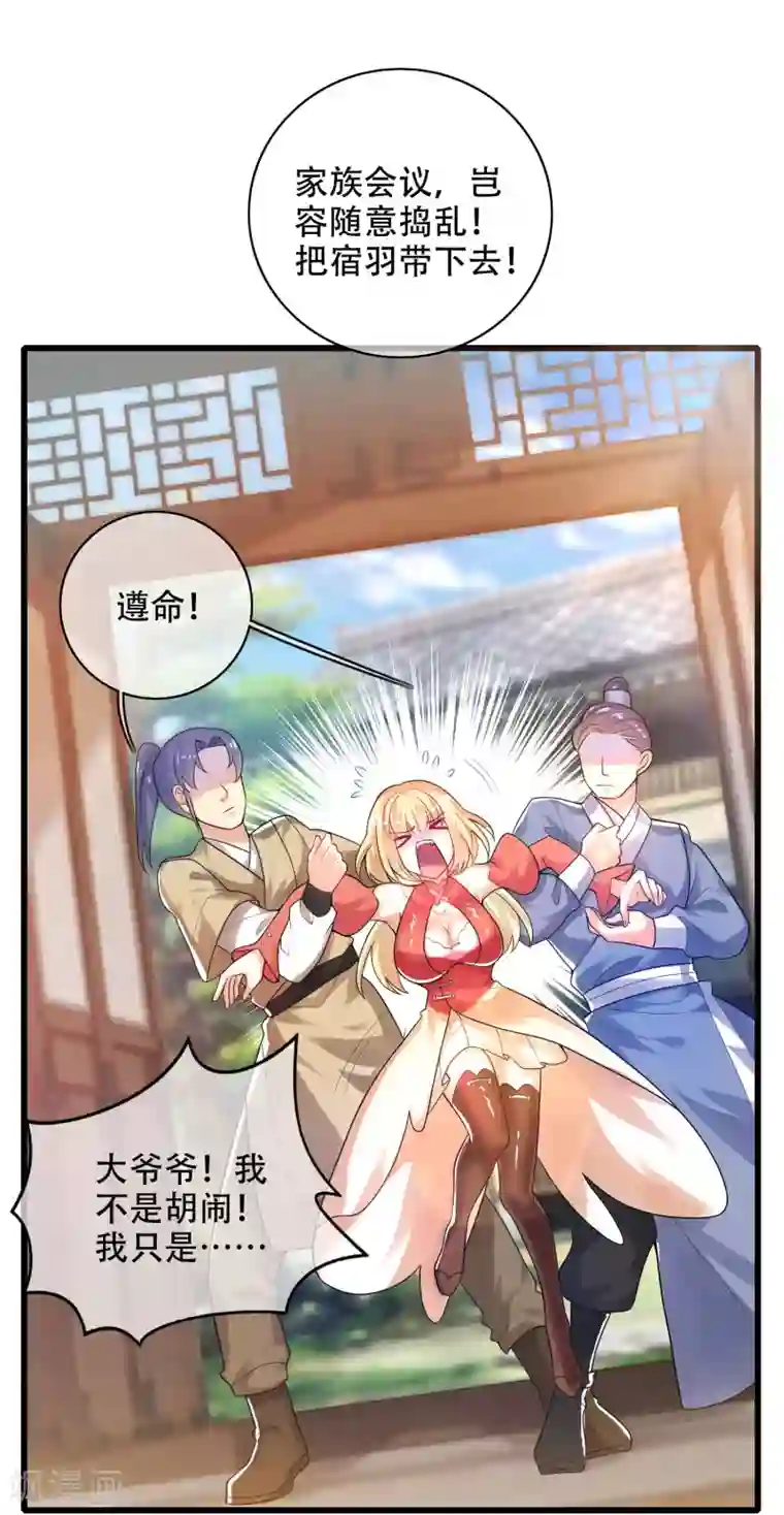 谐帝为尊第83话 小媚狐，快到碗里来