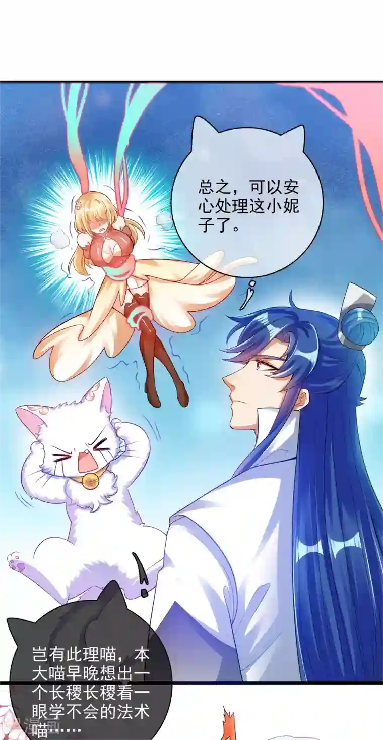 谐帝为尊第83话 小媚狐，快到碗里来