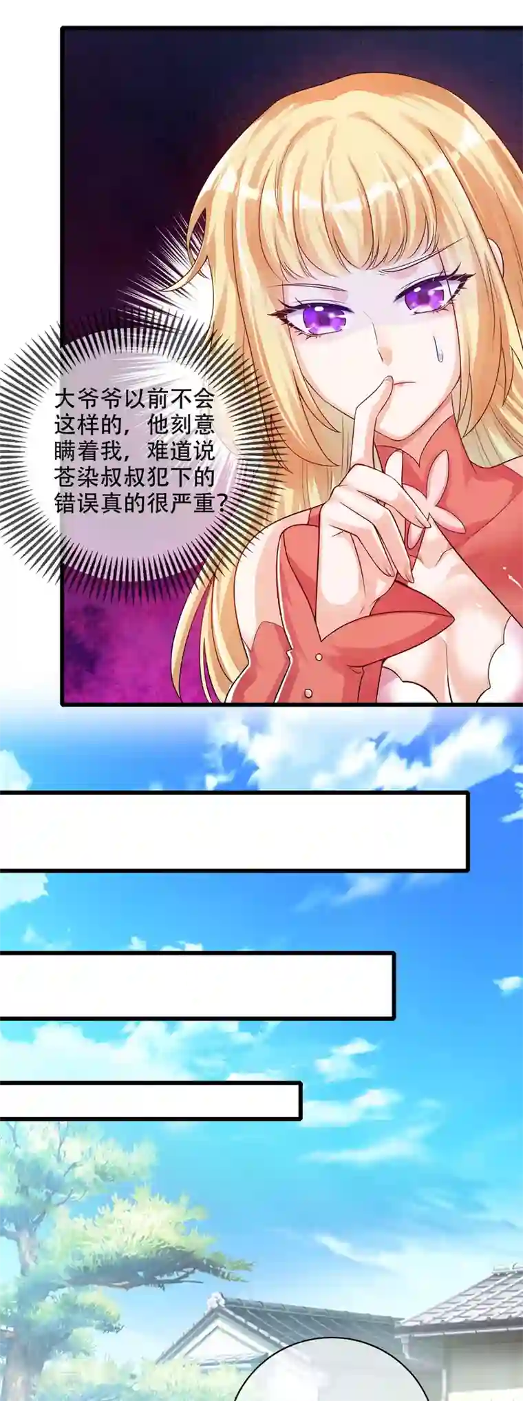 谐帝为尊第83话 小媚狐，快到碗里来