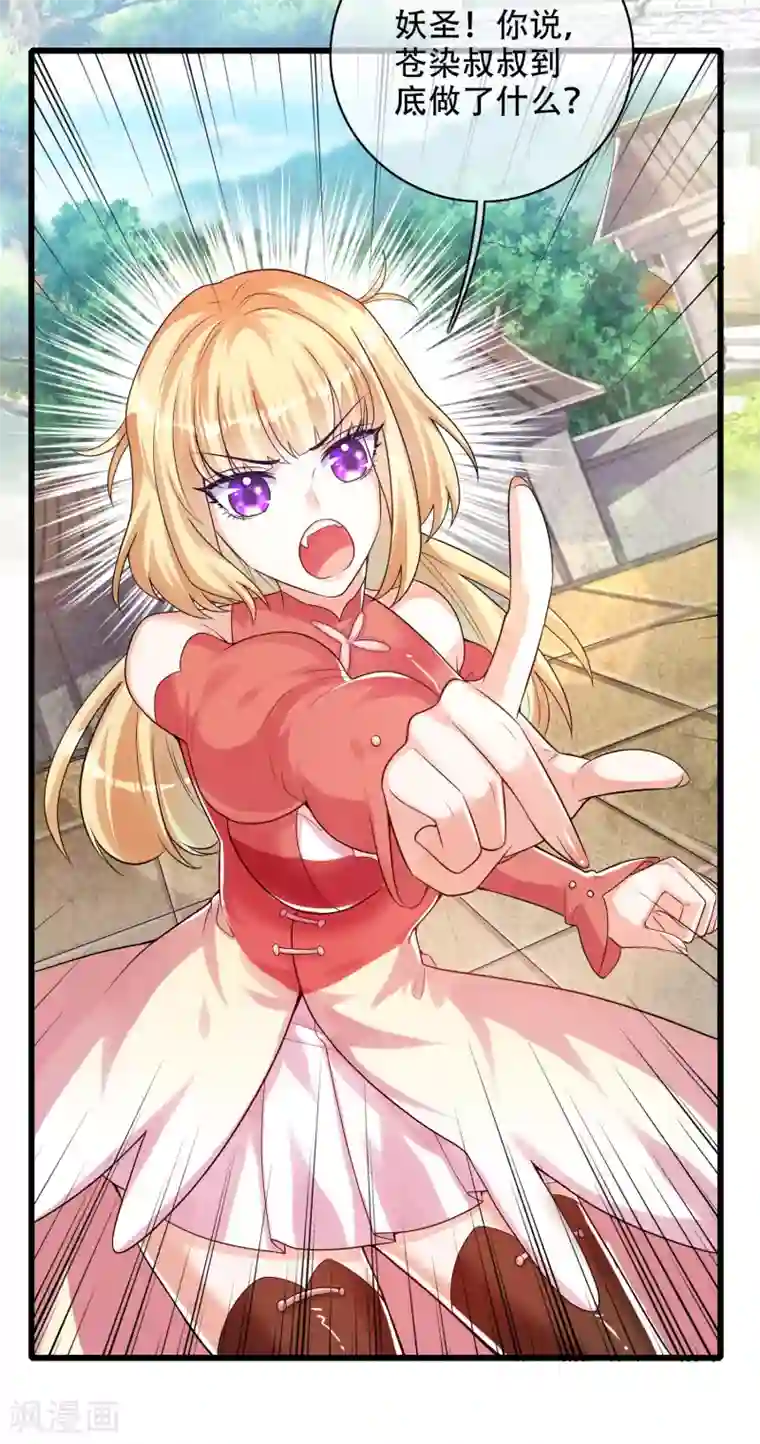 谐帝为尊第83话 小媚狐，快到碗里来