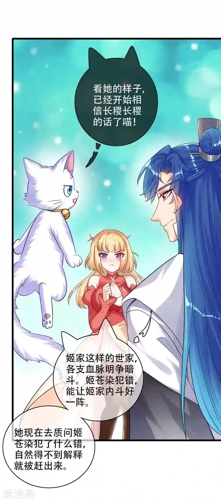 谐帝为尊第83话 小媚狐，快到碗里来