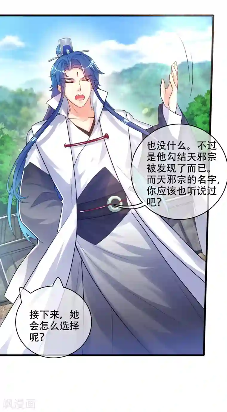 谐帝为尊第83话 小媚狐，快到碗里来