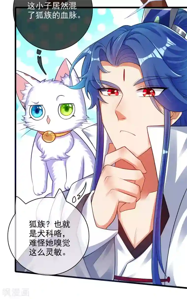 谐帝为尊第83话 小媚狐，快到碗里来