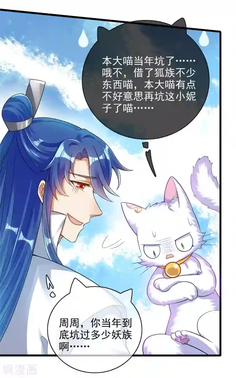 谐帝为尊第83话 小媚狐，快到碗里来