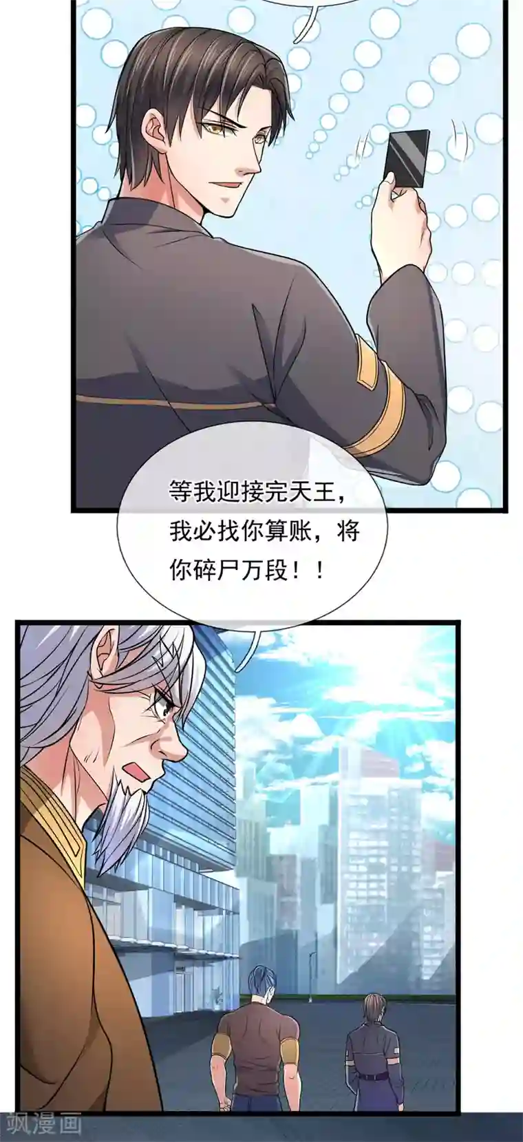 我是无双战神第88话 攀附权贵，抛弃生子