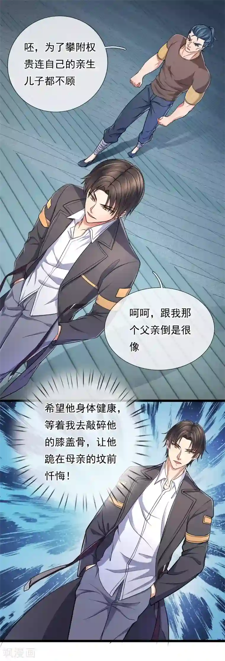 我是无双战神第88话 攀附权贵，抛弃生子