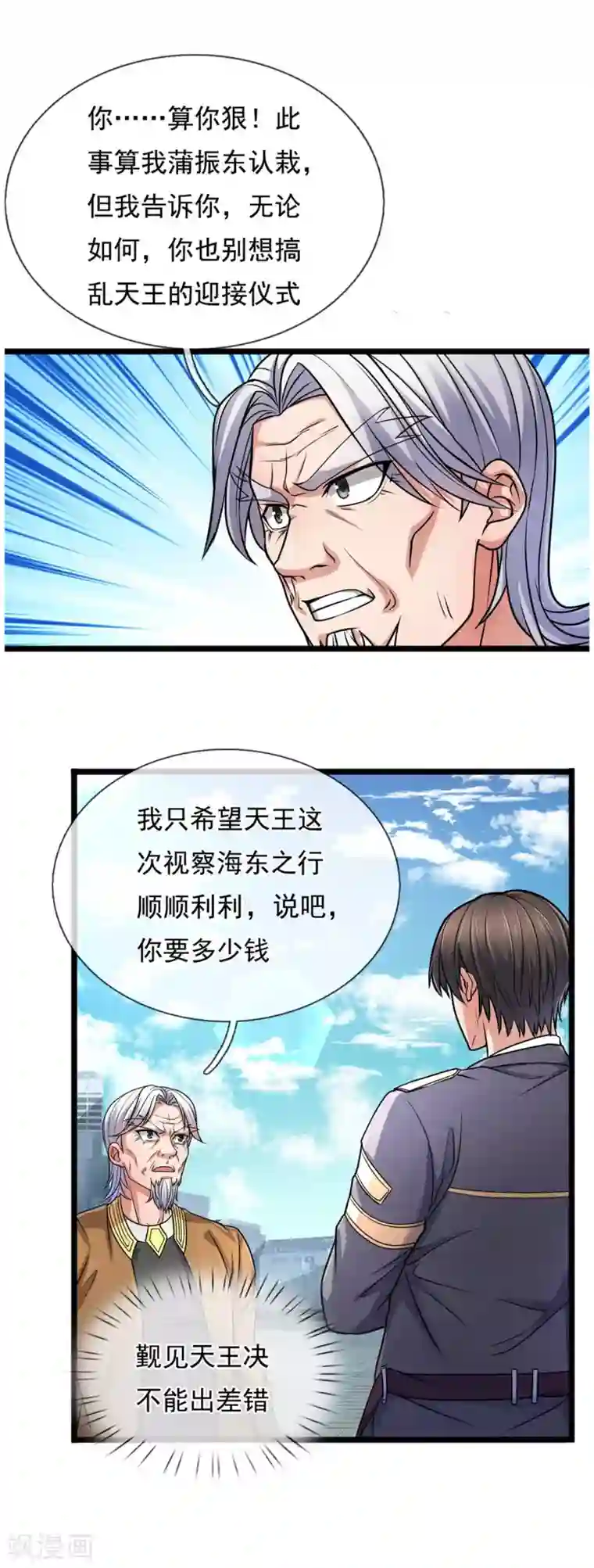 我是无双战神第88话 攀附权贵，抛弃生子