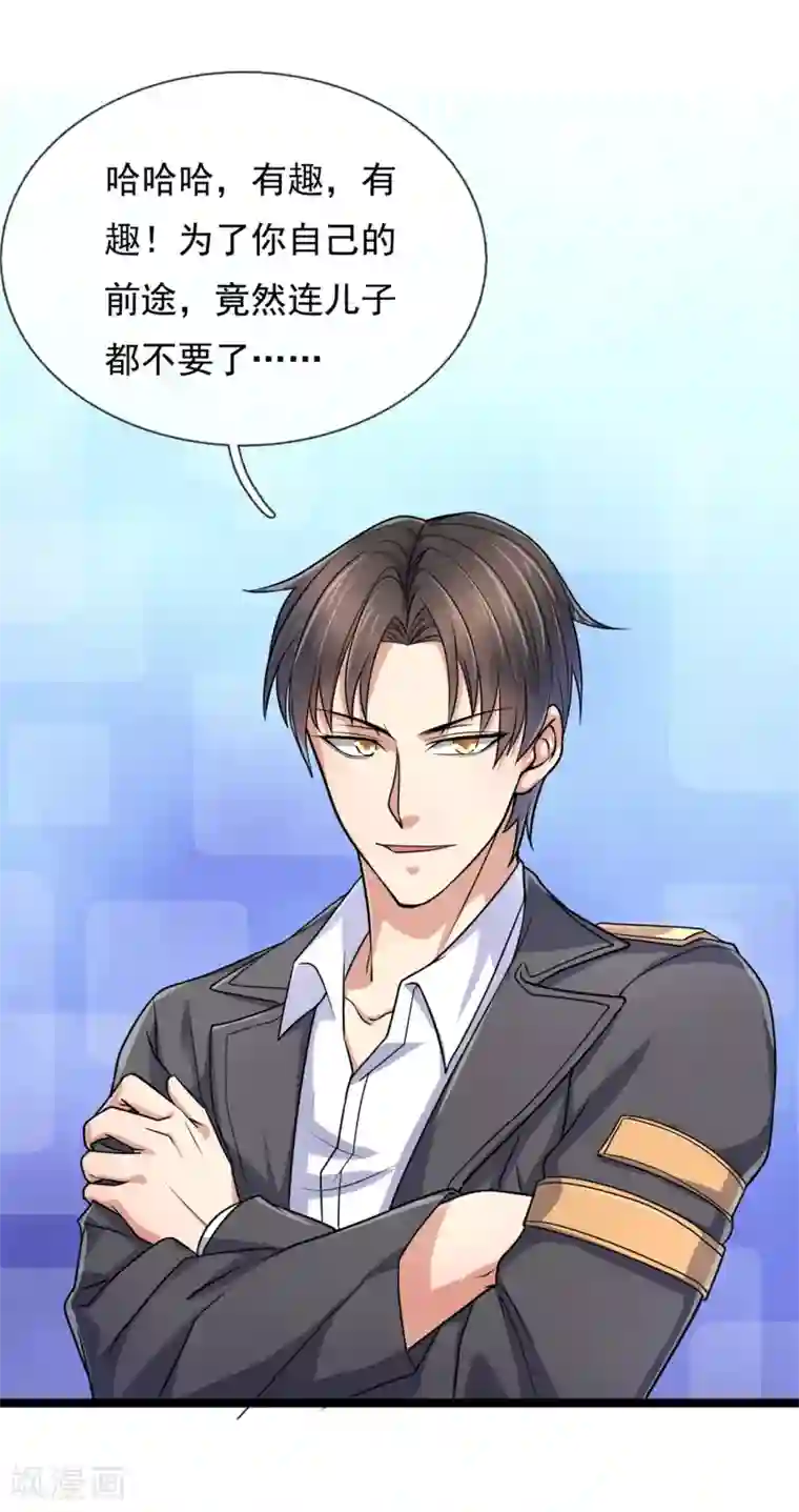 我是无双战神第88话 攀附权贵，抛弃生子