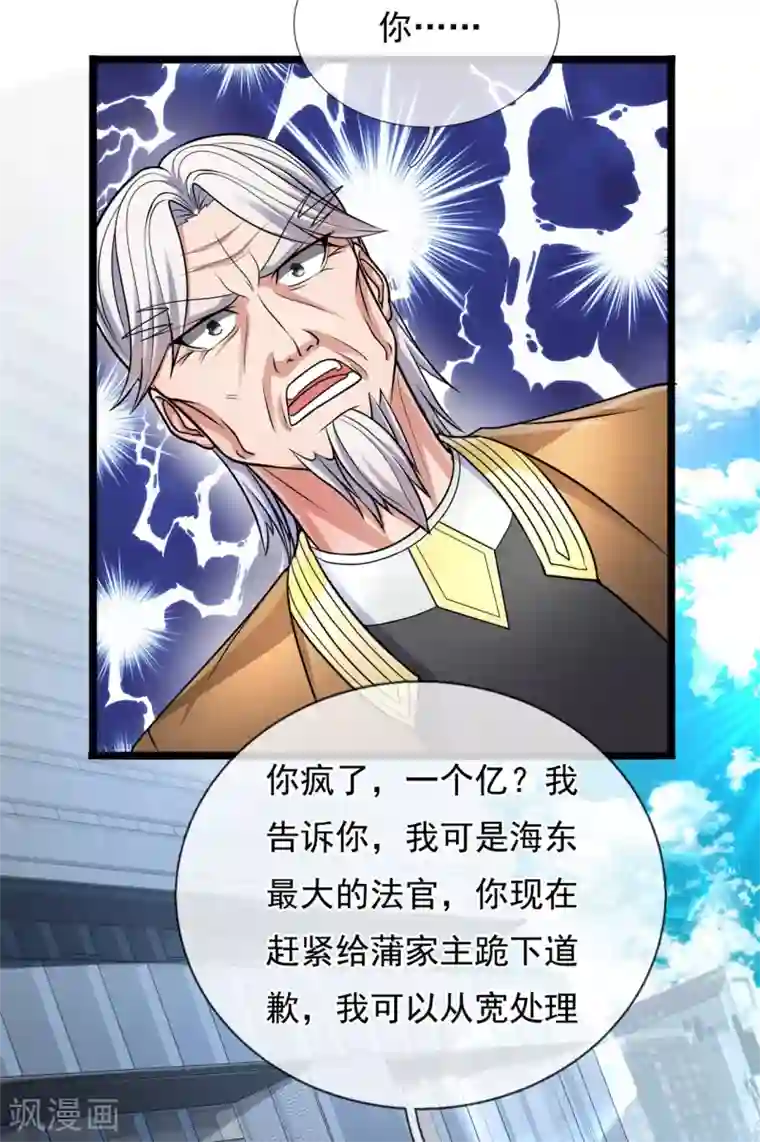 我是无双战神第88话 攀附权贵，抛弃生子