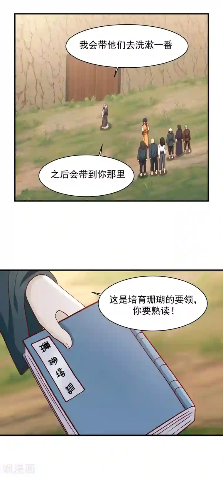 混沌丹神第153话 玉珊瑚