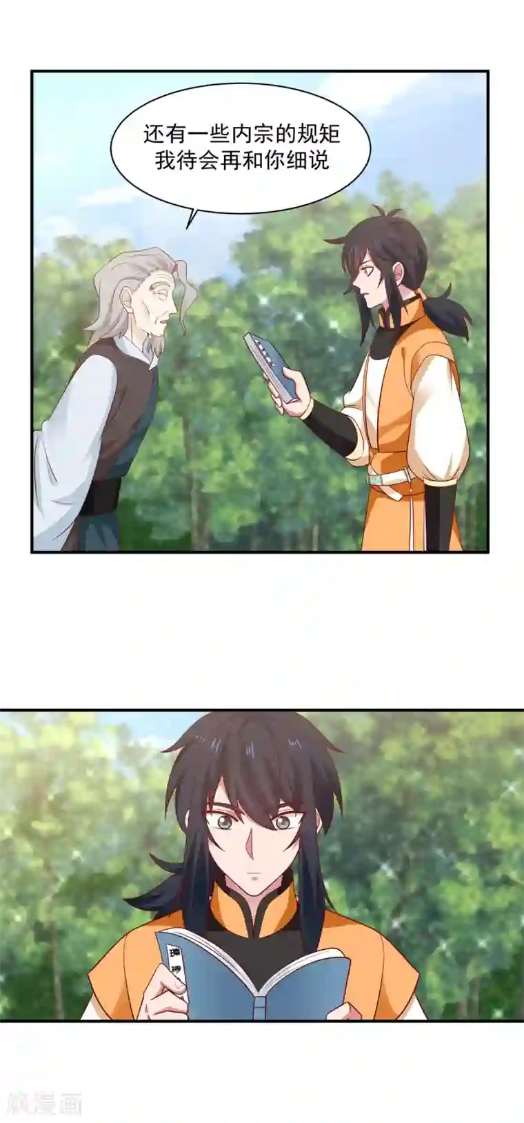 混沌丹神第153话 玉珊瑚