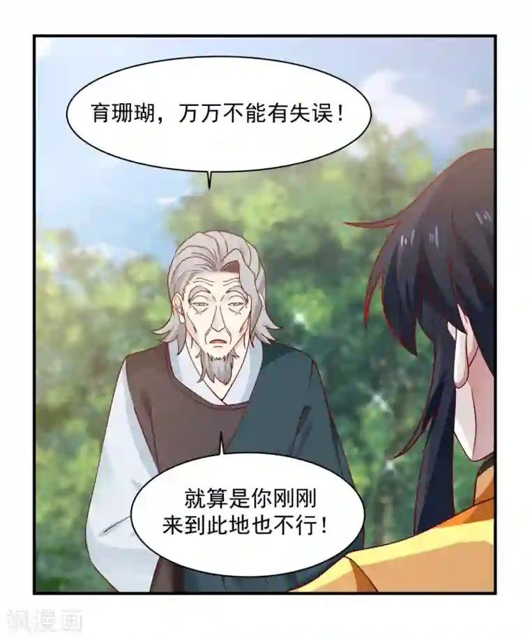 混沌丹神第153话 玉珊瑚