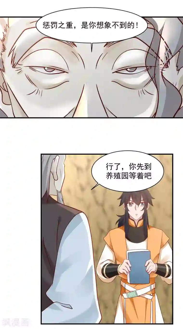 混沌丹神第153话 玉珊瑚