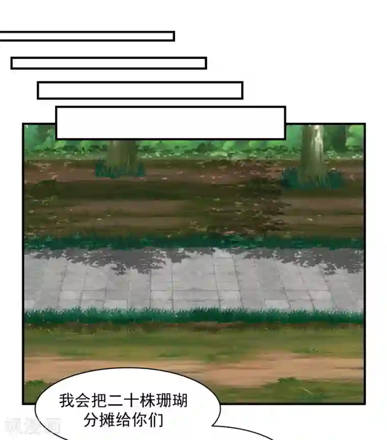 混沌丹神第153话 玉珊瑚