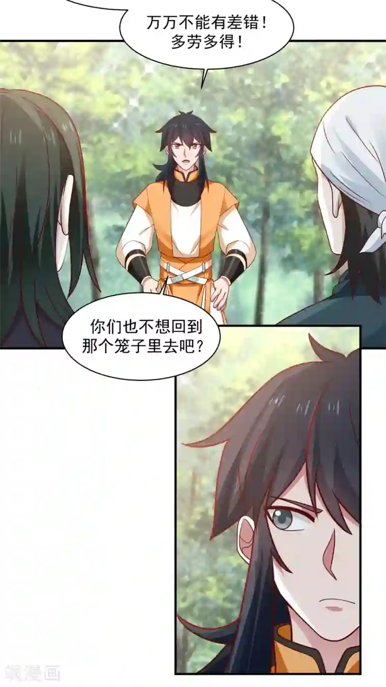 混沌丹神第153话 玉珊瑚