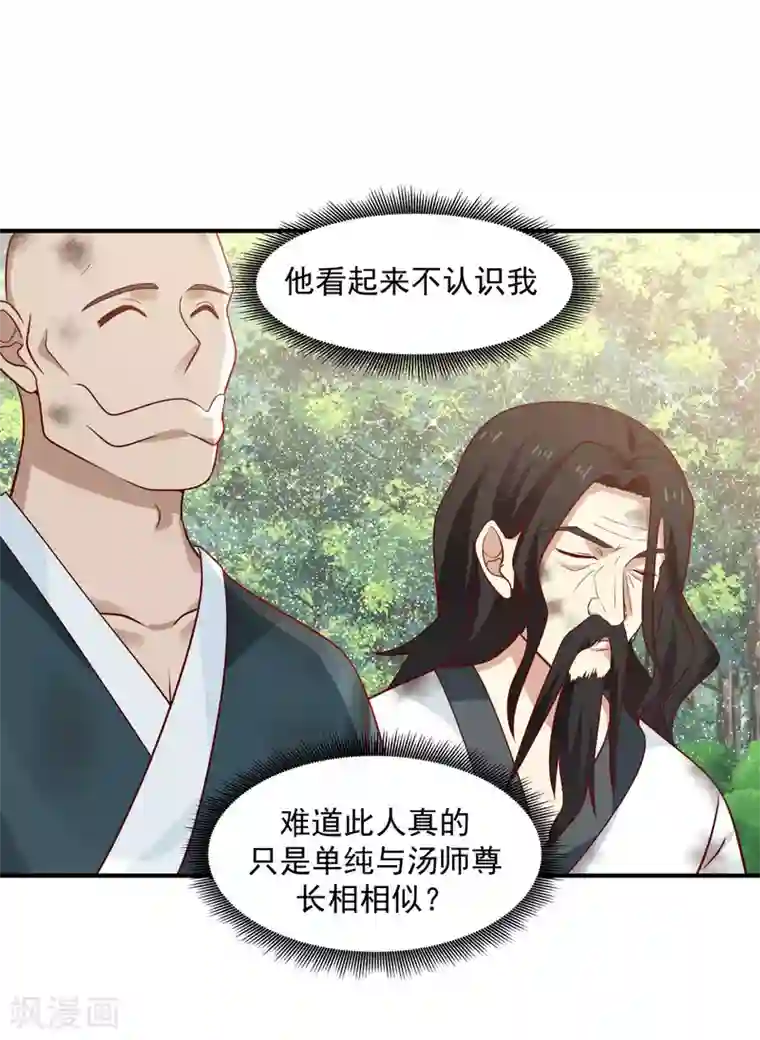 混沌丹神第153话 玉珊瑚