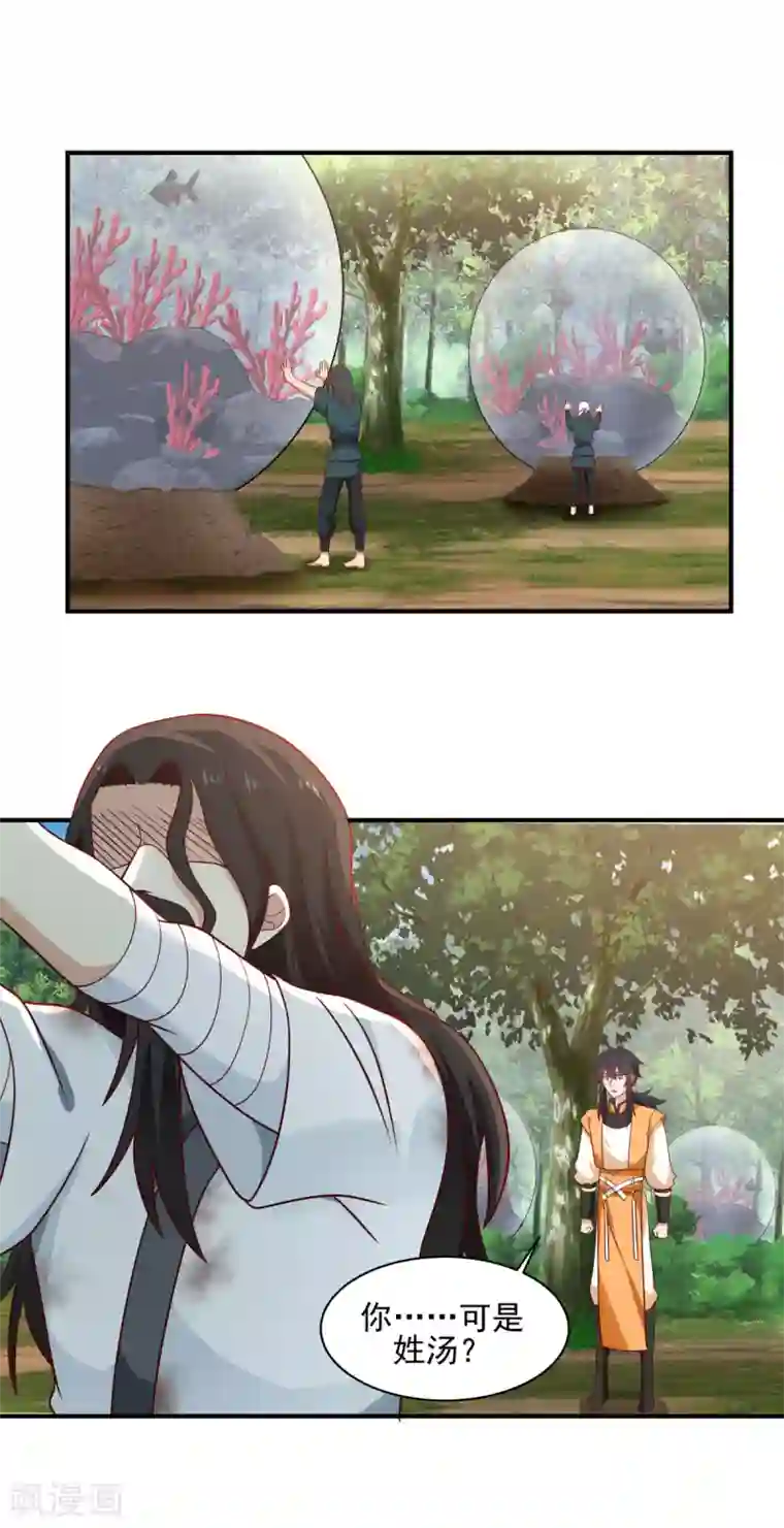 混沌丹神第153话 玉珊瑚