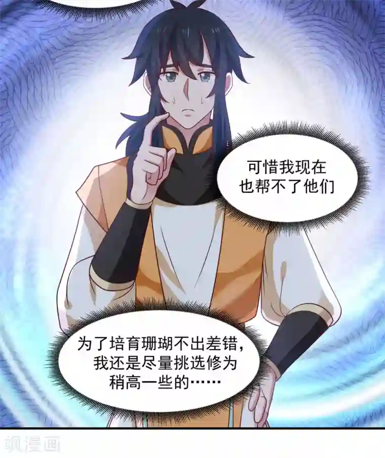 混沌丹神第153话 玉珊瑚