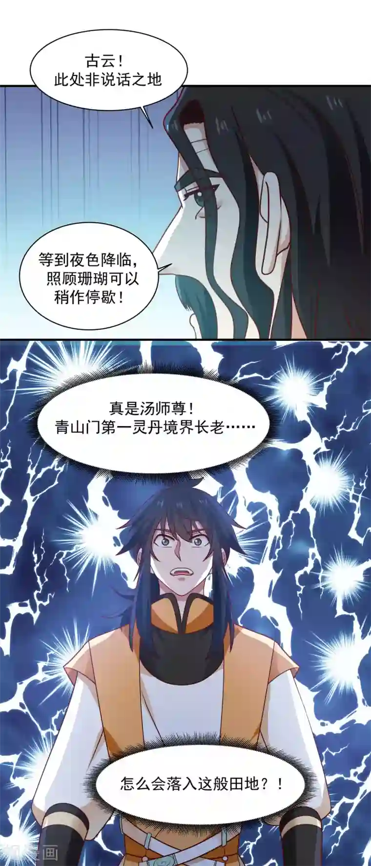 混沌丹神第153话 玉珊瑚