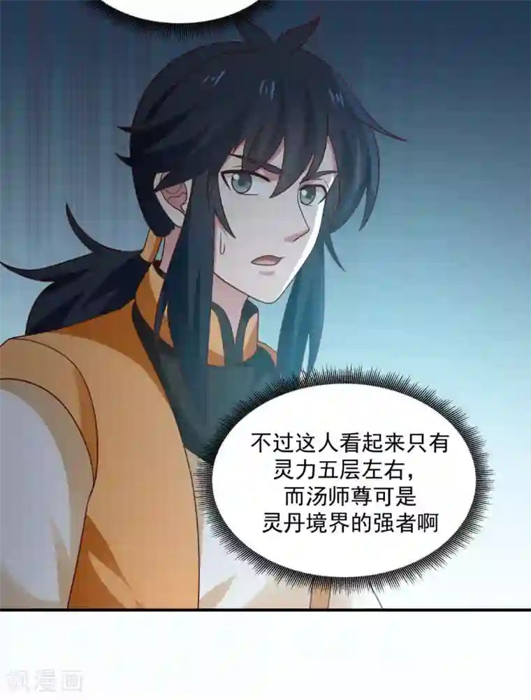 混沌丹神第153话 玉珊瑚