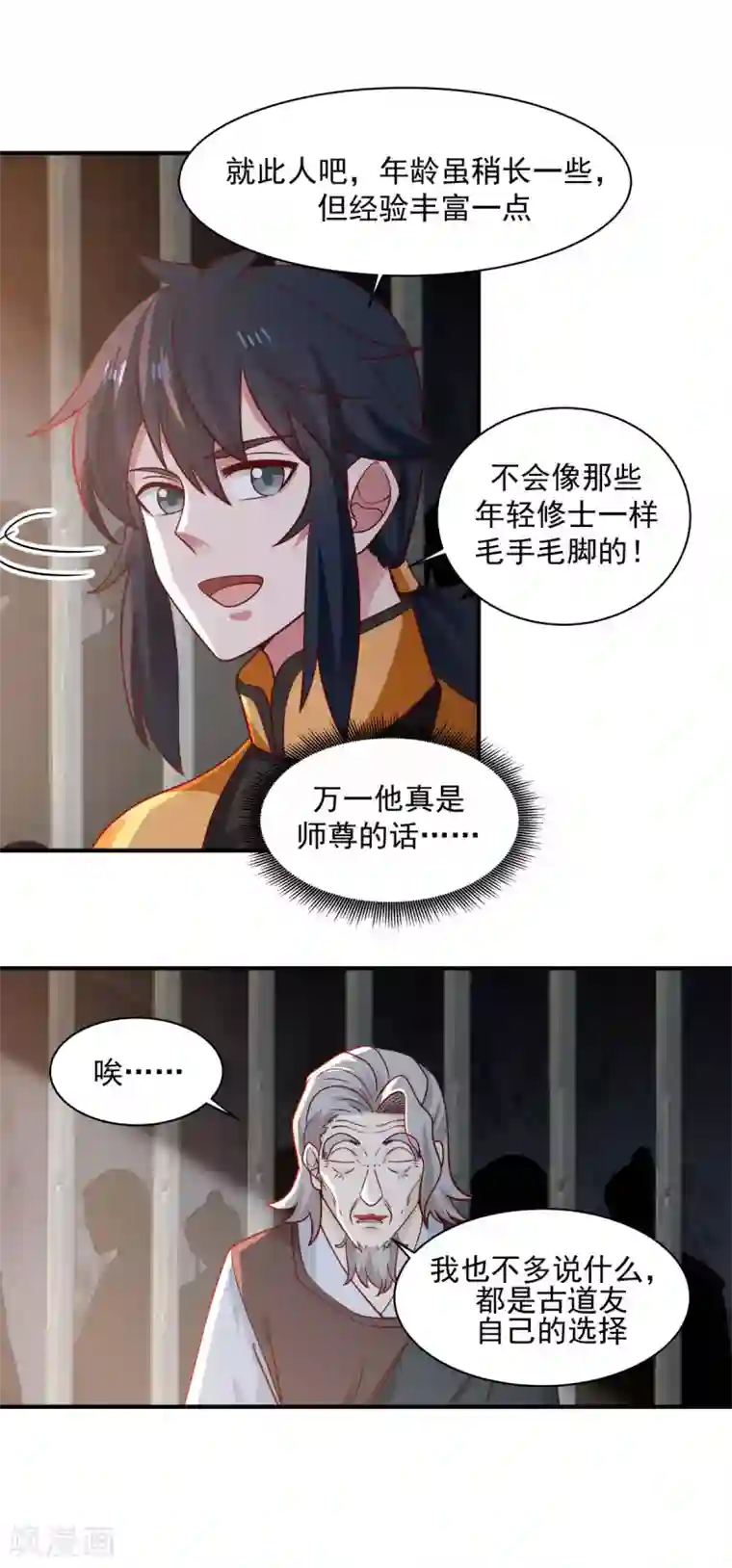 混沌丹神第153话 玉珊瑚