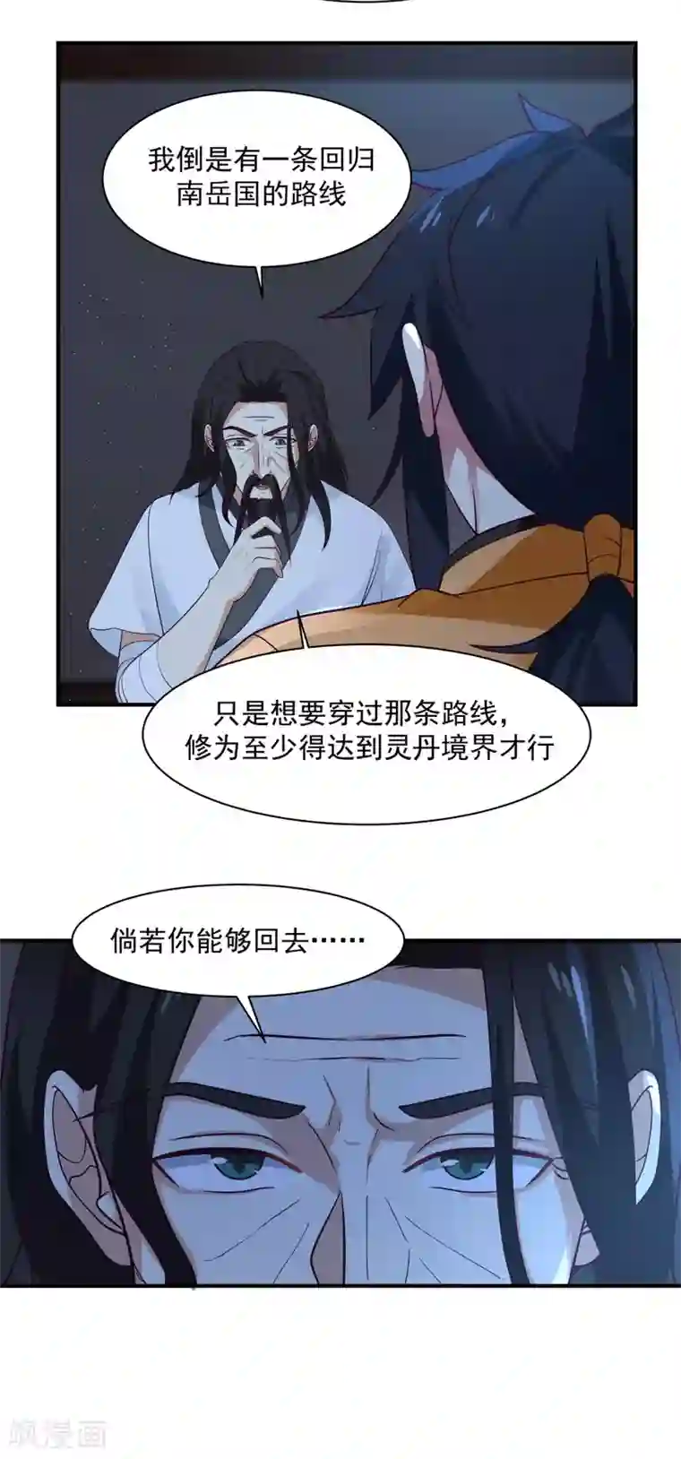 混沌丹神第154话 汤师尊