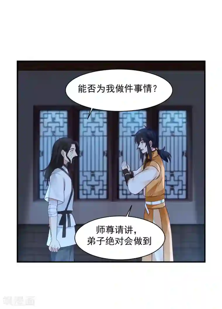 混沌丹神第154话 汤师尊
