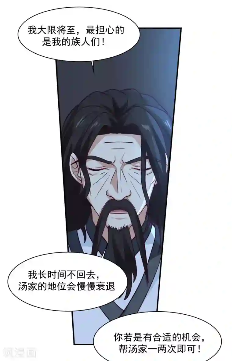 混沌丹神第154话 汤师尊