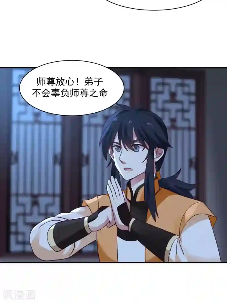 混沌丹神第154话 汤师尊