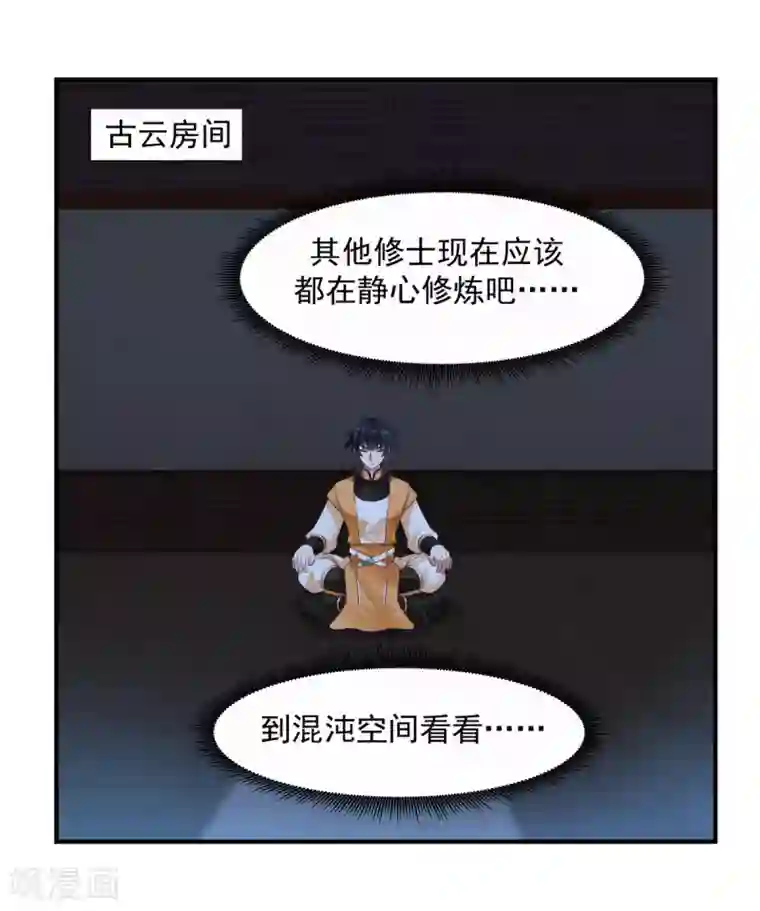 混沌丹神第154话 汤师尊