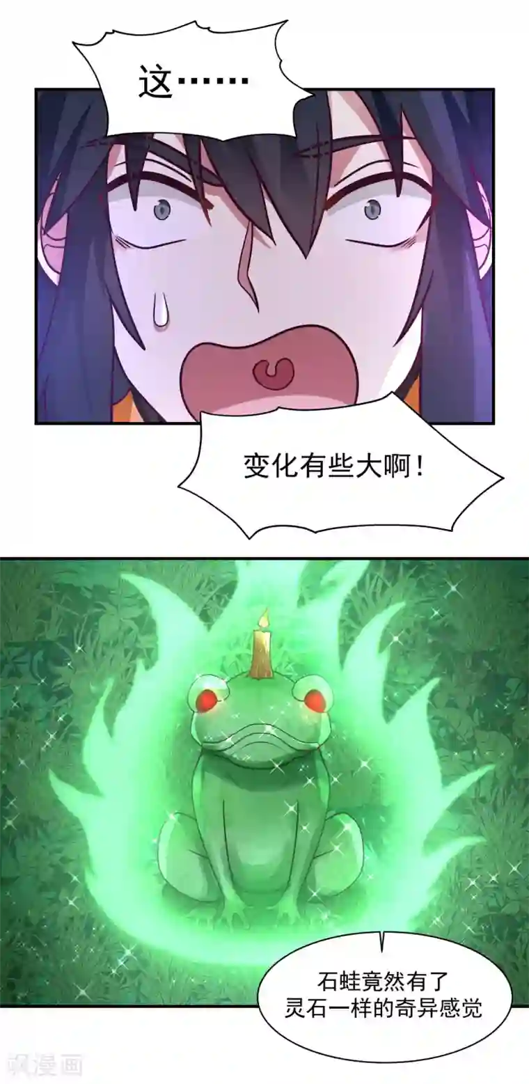 混沌丹神第154话 汤师尊