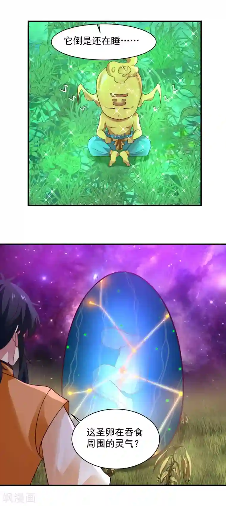 混沌丹神第154话 汤师尊