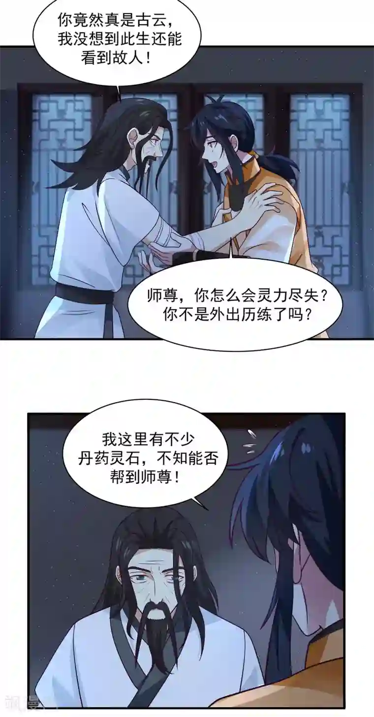 混沌丹神第154话 汤师尊